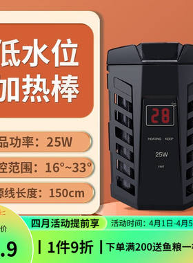YEE鱼缸加热棒自动恒温迷你防爆低水位数显加温乌龟短加热器25W超