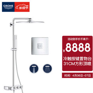 GROHE 高仪 德国进口恒温花洒套装 奥菲莉亚310淋浴系统冷触置物