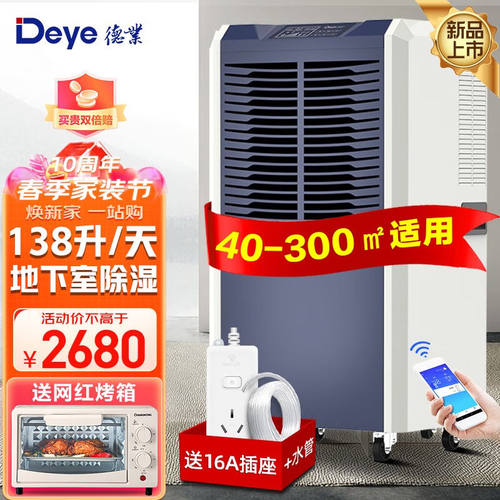 德业（Deye）工业除湿机/抽湿机138升/天别墅地下室家用仓库大型
