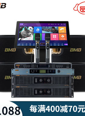 BMBcsv900家用KTV音响套装专业语音点歌机家庭卡拉ok套bmb csv90
