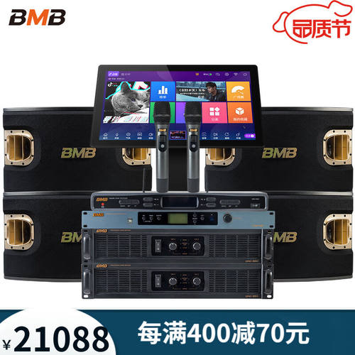 BMBcsv900家用KTV音响套装专业语音点歌机家庭卡拉ok套bmb csv90