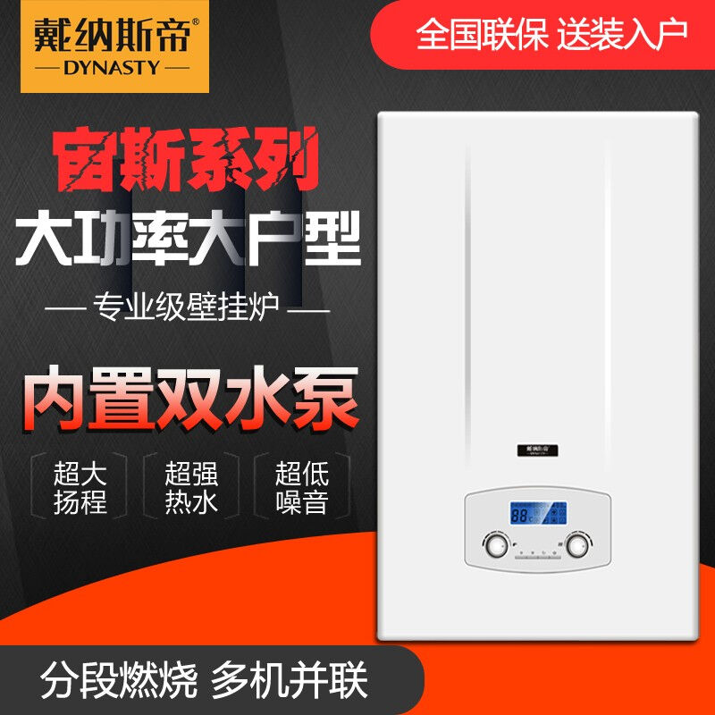 戴纳斯帝【内置双水泵】戴纳斯帝壁挂炉大功率地暖锅炉采暖洗浴两