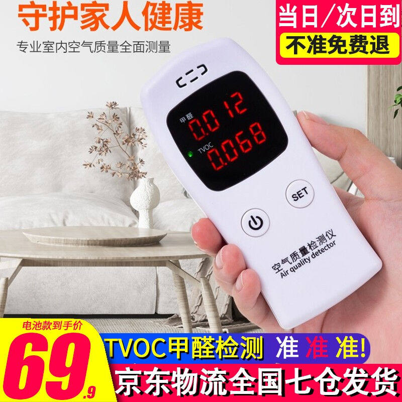 官佳甲醛检测仪新房家用TVOC空气质量自监测试仪盒检测仪除甲醛测