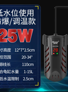 鱼缸迷你加热棒乌龟加温热带鱼小型低水位变频龟缸加热器调温25w