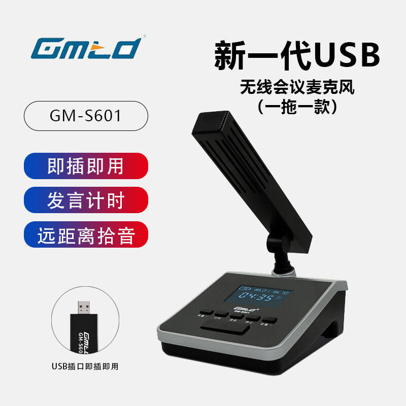 Gmtd金迈视频会议麦克风无线话筒电脑USB专业远距离收音鹅颈台