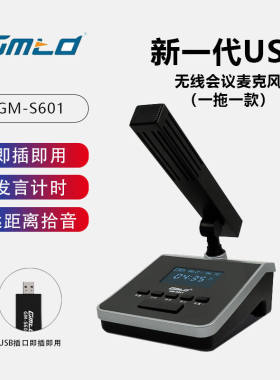 Gmtd金迈视频会议麦克风无线话筒电脑USB专业远距离收音鹅颈台式