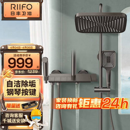 日丰卫浴（RIIFO）淋浴花洒套装恒温数显花洒增压淋浴喷头花洒套