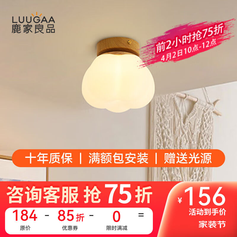 鹿家良品（LUUGAA）奶油玄关云朵灯新款原木风玄关过道吸顶灯led
