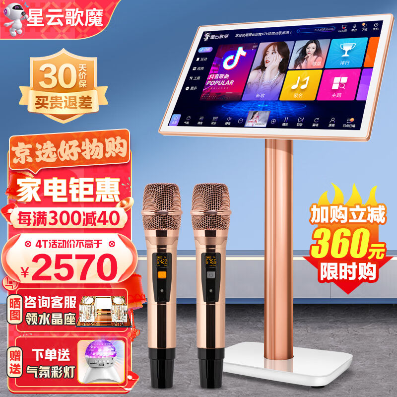 星云歌魔家庭KTV点歌机投影卡拉OK机家用客厅K歌语音点歌机触摸屏