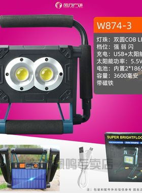 工作灯带磁铁修车灯汽修工作灯带强磁铁吸附LED充电式手持COW874-