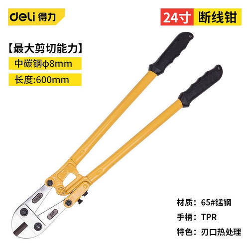 得力（deli）断线钳钢筋剪断钳剪铁丝钳子剪钢筋铁链剪断器剪锁破