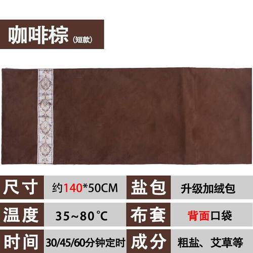电加热盐袋海盐理疗粗盐热敷电热毯艾灸艾草家用垫子全身包短款咖