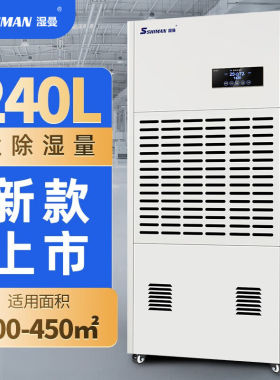 湿曼SHIMAN除湿机工业1100㎡大功率抽湿机工厂仓库别墅地下室车库
