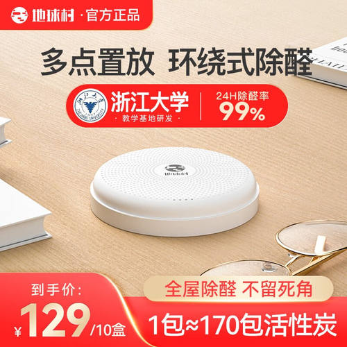 地球村二氧化氯甲醛清除剂新房家用甲醛克星去甲醛装修去味室内净