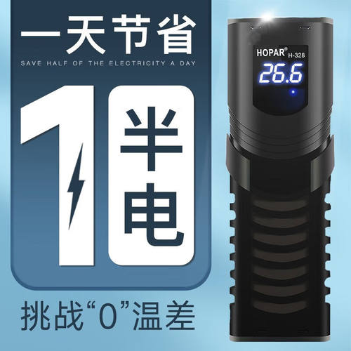 海霸（HOPAR）鱼缸加热棒自动恒温加温棒变频鱼缸恒温加热器迷你