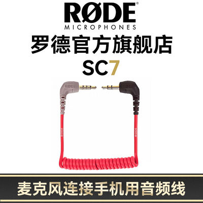 RODE罗德麦克风原装手机转接线SC7音频连接线罗德麦克风连接手机