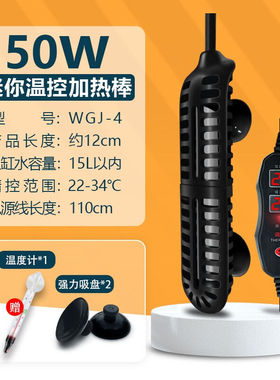 金利佳（Jeneca）乌龟加热棒小型低水位变频迷你鱼缸自动恒温数显
