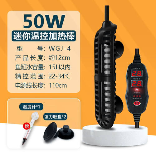 金利佳（Jeneca）乌龟加热棒小型低水位变频迷你鱼缸自动恒温数显