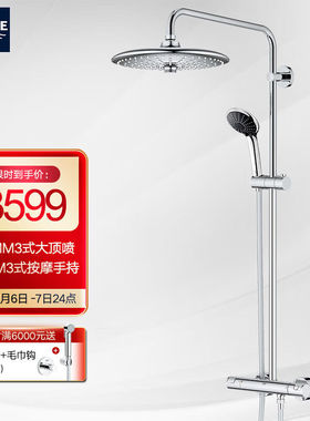 高仪（GROHE）高仪（GROHE）进口恒温一体淋浴花洒套装260顶喷