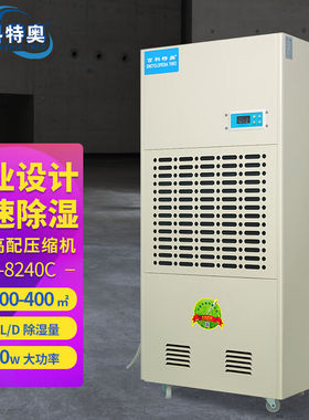 百科特奥ENCYCLOPEDIATHEODH-8240C彩屏型工业除湿机机房车间大型