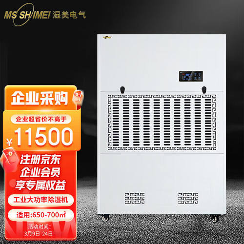 湿美（MSSHIMEI）工业除湿机适用:650-700㎡仓库车间除湿器地下室
