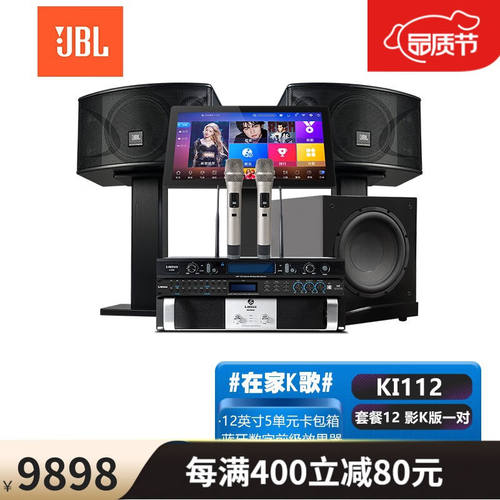 JIERFENGJIERFENki100系列卡拉OK音箱组合量贩KTV包房音响家庭影