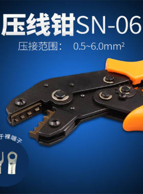 YJOEE华胜工具裸端子压接钳SN-06端子钳铜鼻子压接钳OT/UT端子压