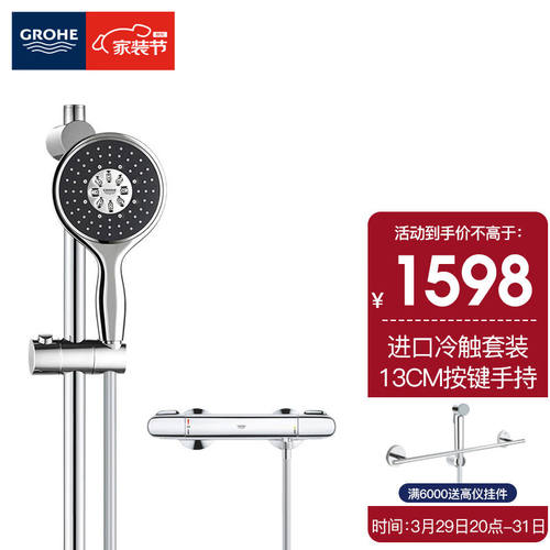高仪（GROHE）进口恒温淋浴花洒套装130MM空气手持花洒原装冷触龙