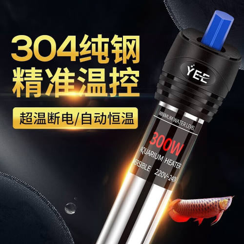 yee鱼缸加热棒石英防爆自动恒温乌龟缸水族箱加热器不锈钢加温棒5