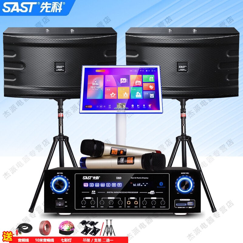先科（SAST）A10V家庭影院ktv音响套装点歌一体机卡拉ok家用客厅