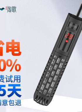 淘歌TG鱼缸加热棒石英数显款100W适合40-50L鱼缸加温器带安全保护