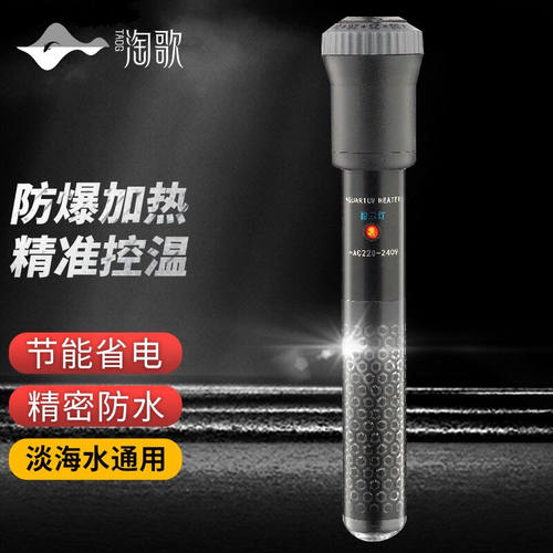 淘歌鱼缸加热棒小型鱼缸加热器加温棒水族箱加热棒乌龟加热棒鱼缸