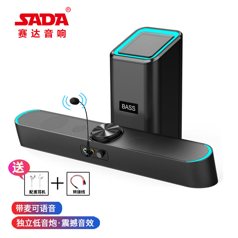 赛达（SADA）D-238台式机电脑音响音箱带麦克风耳机一体家用笔记