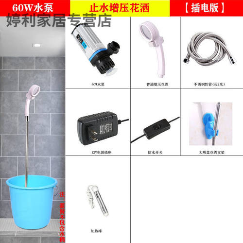 恒愎HKPZ农村户外出租房花洒简易电动淋浴移动洗澡神器学生宿舍60