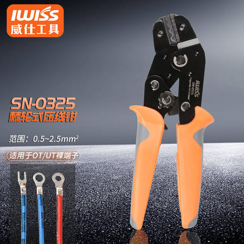 IWISS威仕汽车连接器端子压线钳插簧接线钳预绝缘管型端子钳子电