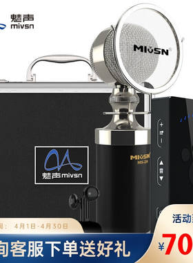 魅声I魅手机声卡麦克风套装快手直播喊麦k歌电容麦克风话筒抖音户