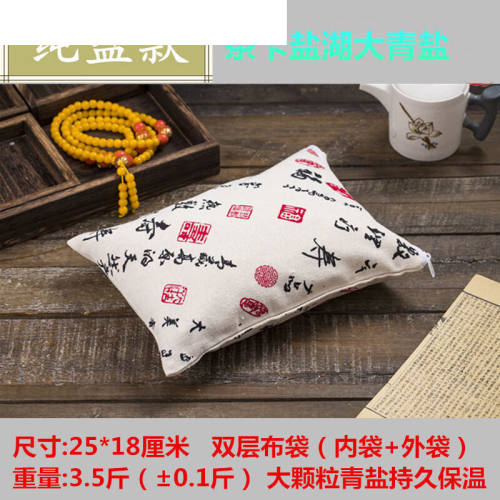 青海茶卡盐湖大青盐粗盐热敷包微波炉加热盐袋海粒盐热敷袋理疗袋
