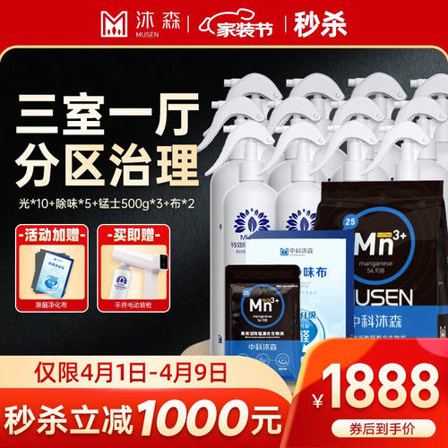 沐森光触媒除甲醛清除剂除装修异味新房家用三室一厅套餐3室1厅除