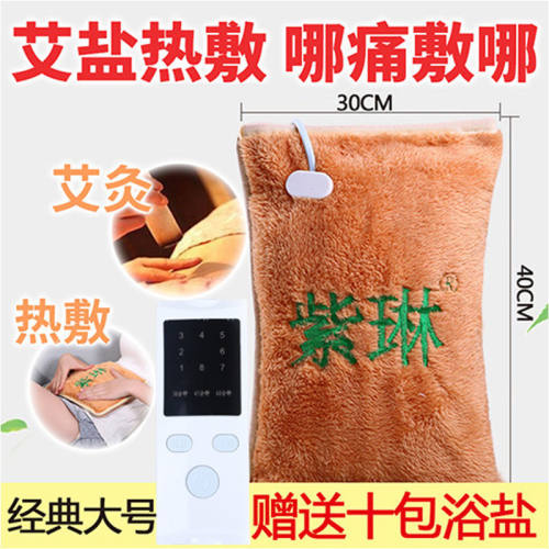 紫琳盐袋粗盐热敷包电加热艾盐包海盐温灸包理疗热敷袋盐包定时八