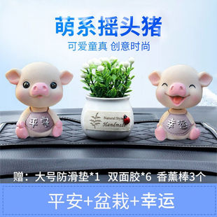摇头小猪车载装 华饰汽车摆件创意可爱男女个性 饰车上车内饰品摆件