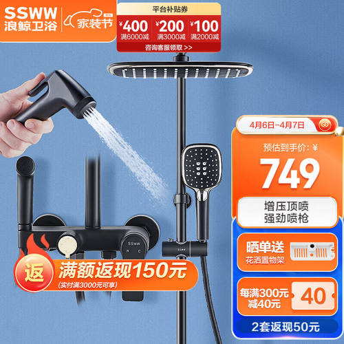 浪鲸（SSWW）淋浴花洒套装花洒套装带升降硅胶出水孔易洁手持顶喷