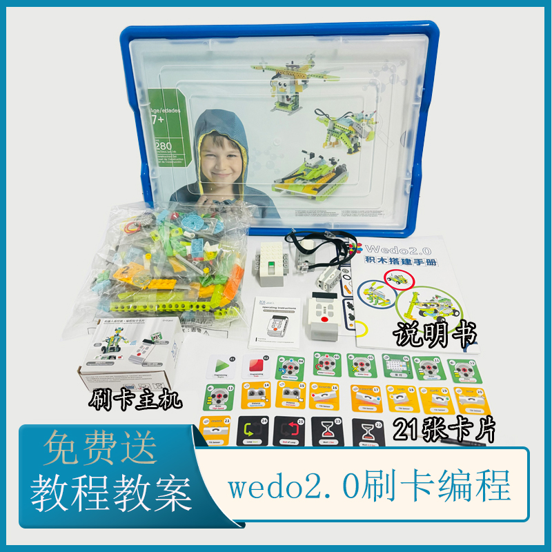 趣星人wedo2.0刷卡编程教具45300