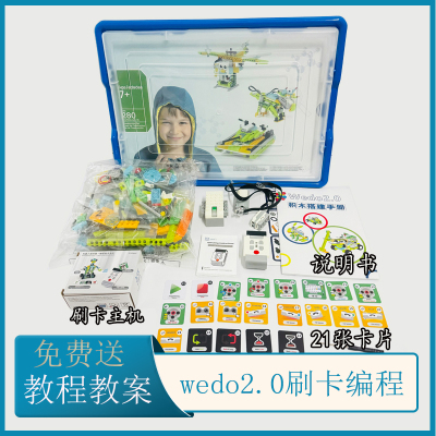 趣星人wedo2.0刷卡编程教具45300