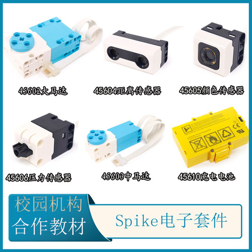 spike配件套装45678积木包电子件
