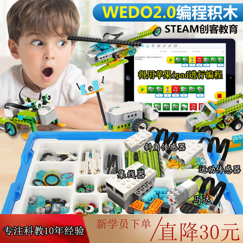 wedo2.0编程机器人积木6益智