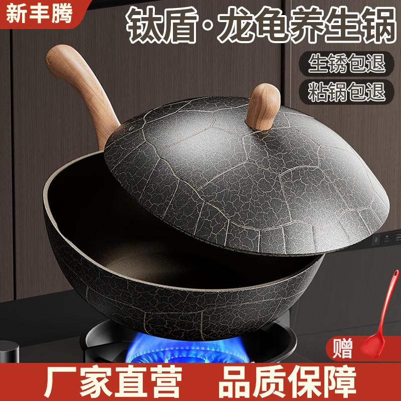 新丰腾钛金不粘乌龟炒锅