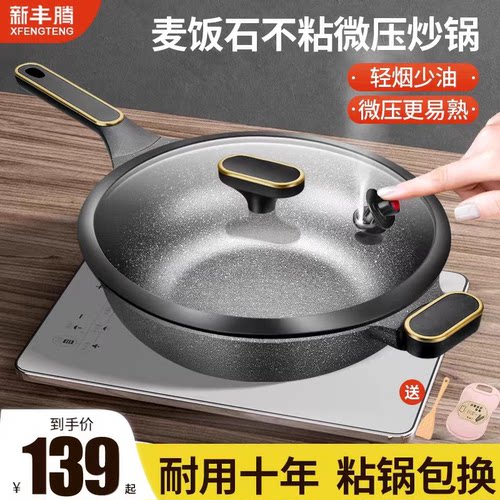 微压麦饭石不粘锅家用炒菜锅