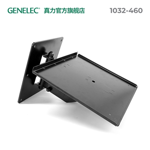 Genelec 真力 1032 专用墙壁挂架 460B