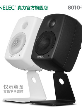 真力 Genelec L形音箱桌面支架 8010 G1适用 8010-320 [预售]