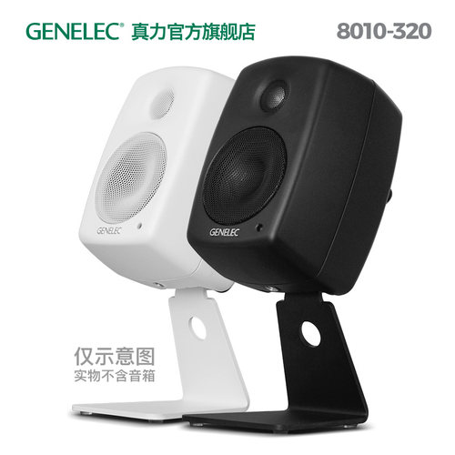 真力Genelec8010G1桌面支架